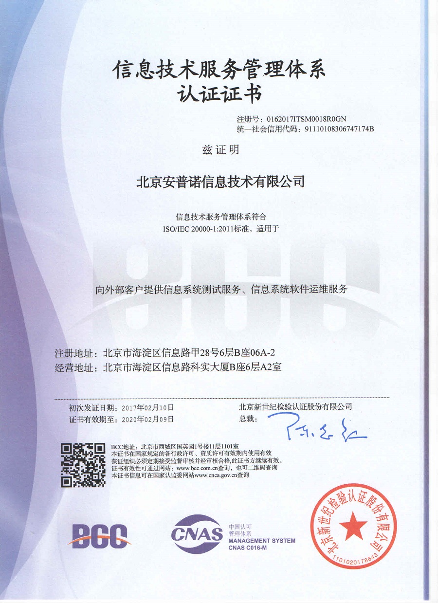 安普諾喜獲ISO20000與ISO27001認證，科技服務再上新臺階