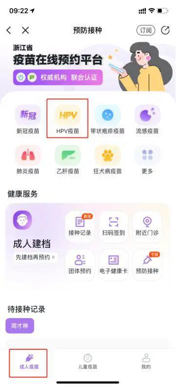 緊急提醒 金華九崴信息可預約四價HPV疫苗，數量有限速搶！