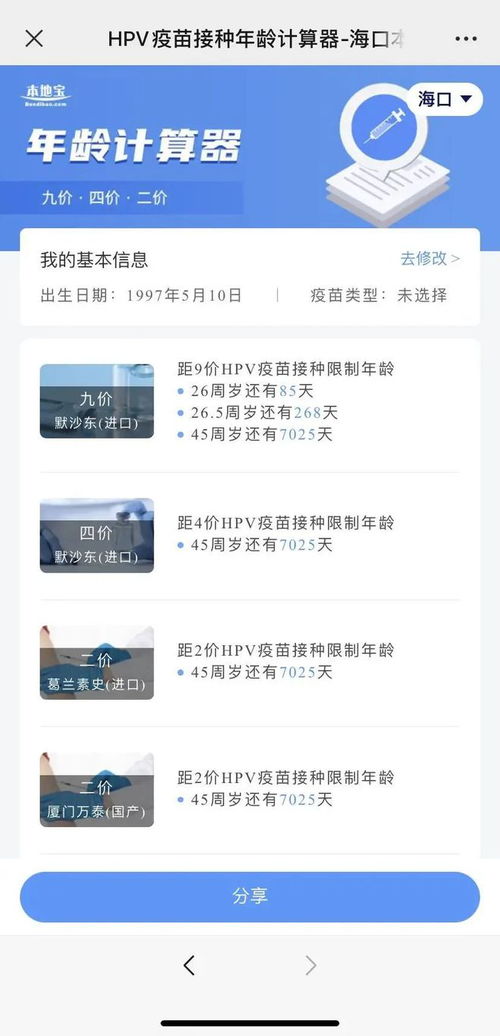 海南2025年兩類(lèi)人群免費(fèi)接種二價(jià)HPV疫苗，海口四價(jià)九價(jià)苗源查詢(xún)攻略